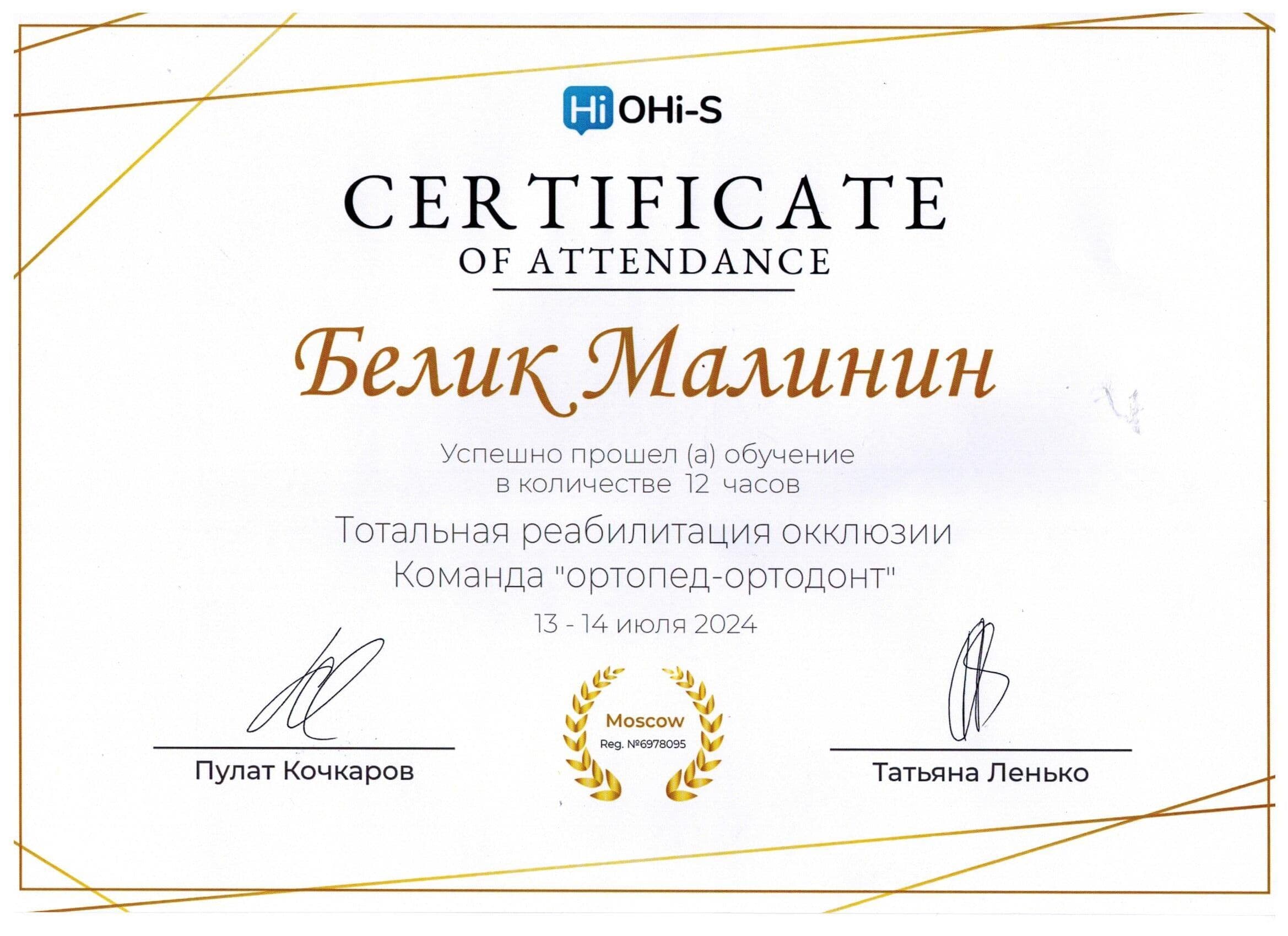 Сертификат 9