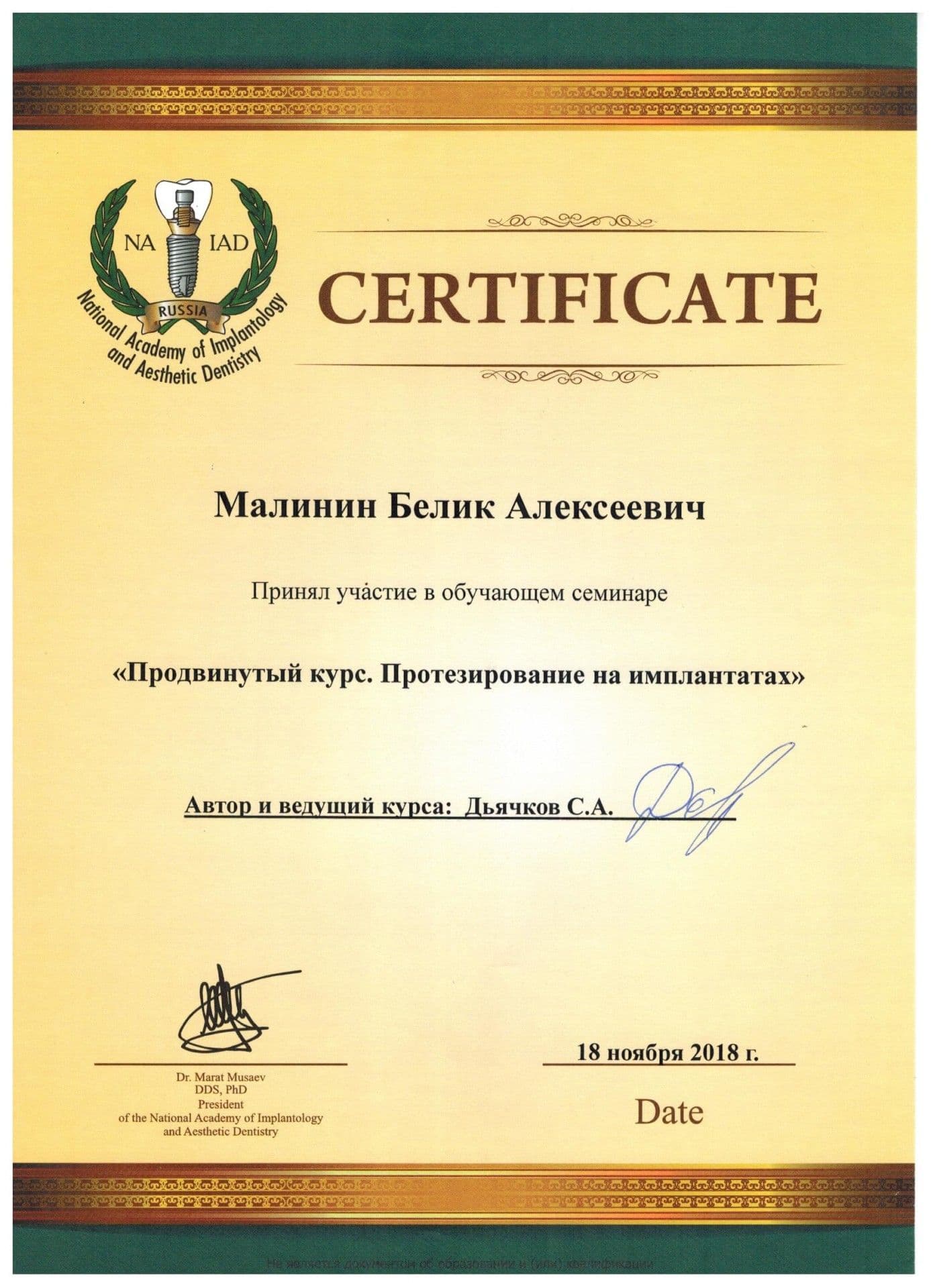 Сертификат 23