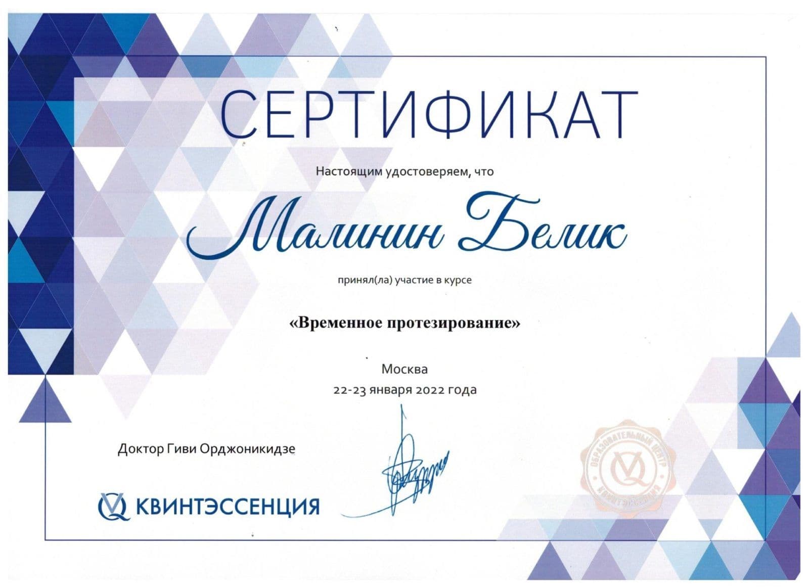 Сертификат 18