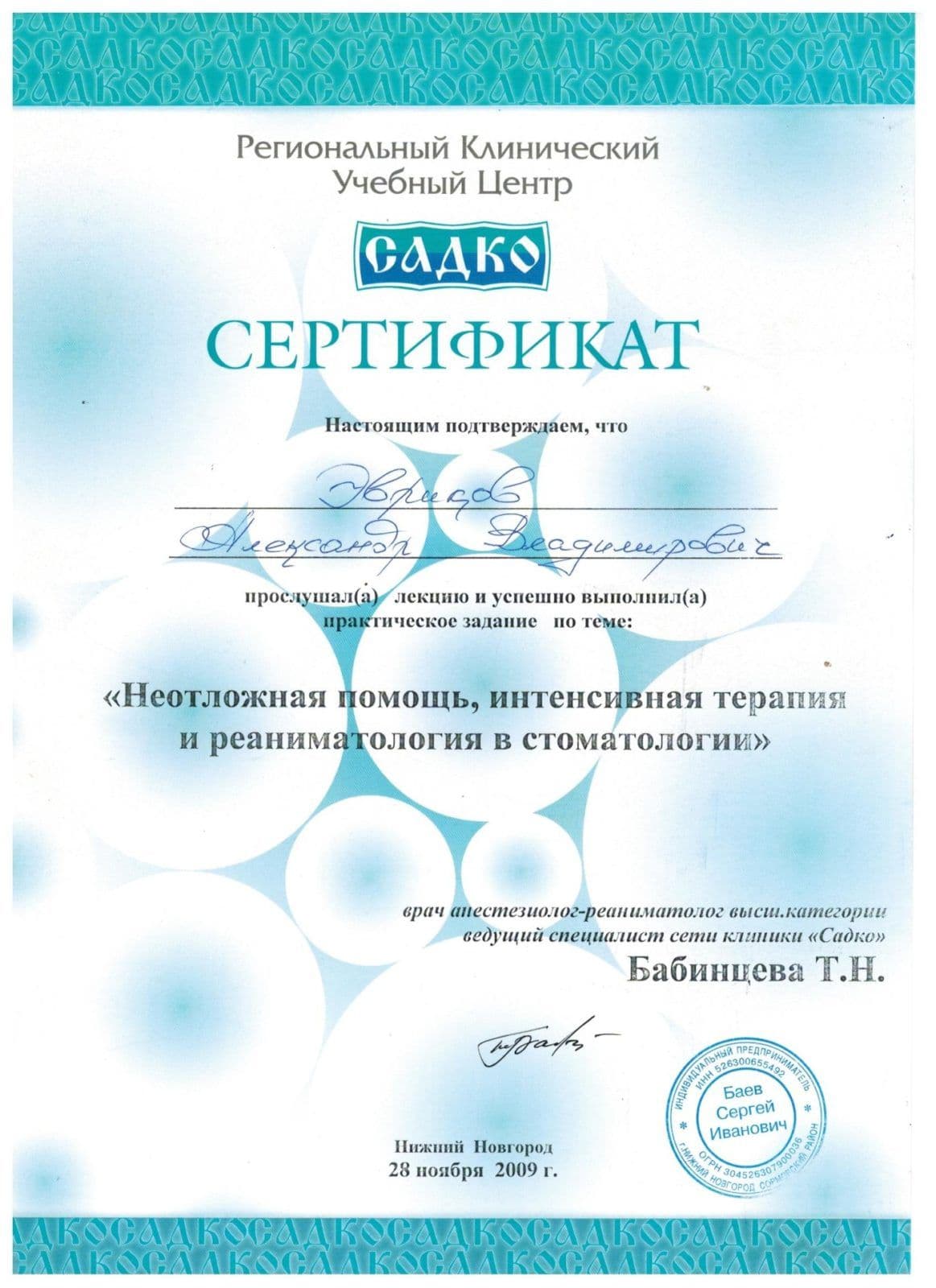 Сертификат 2