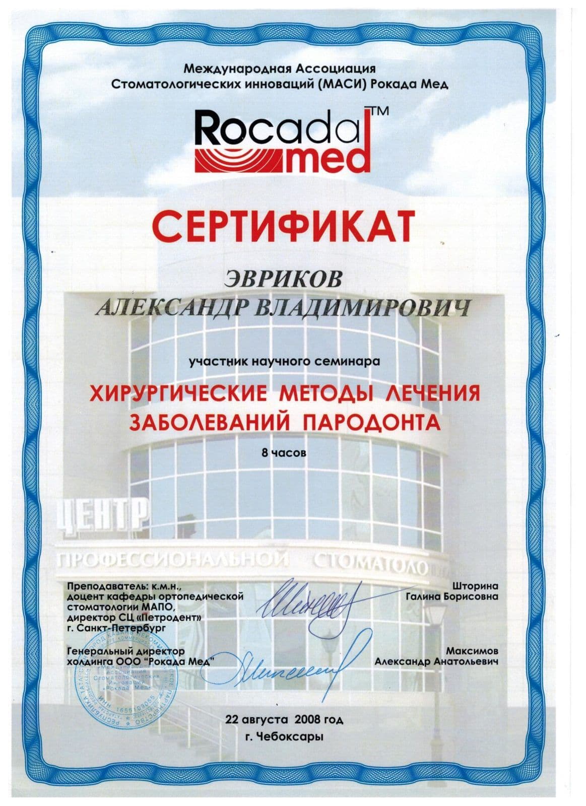 Сертификат 3