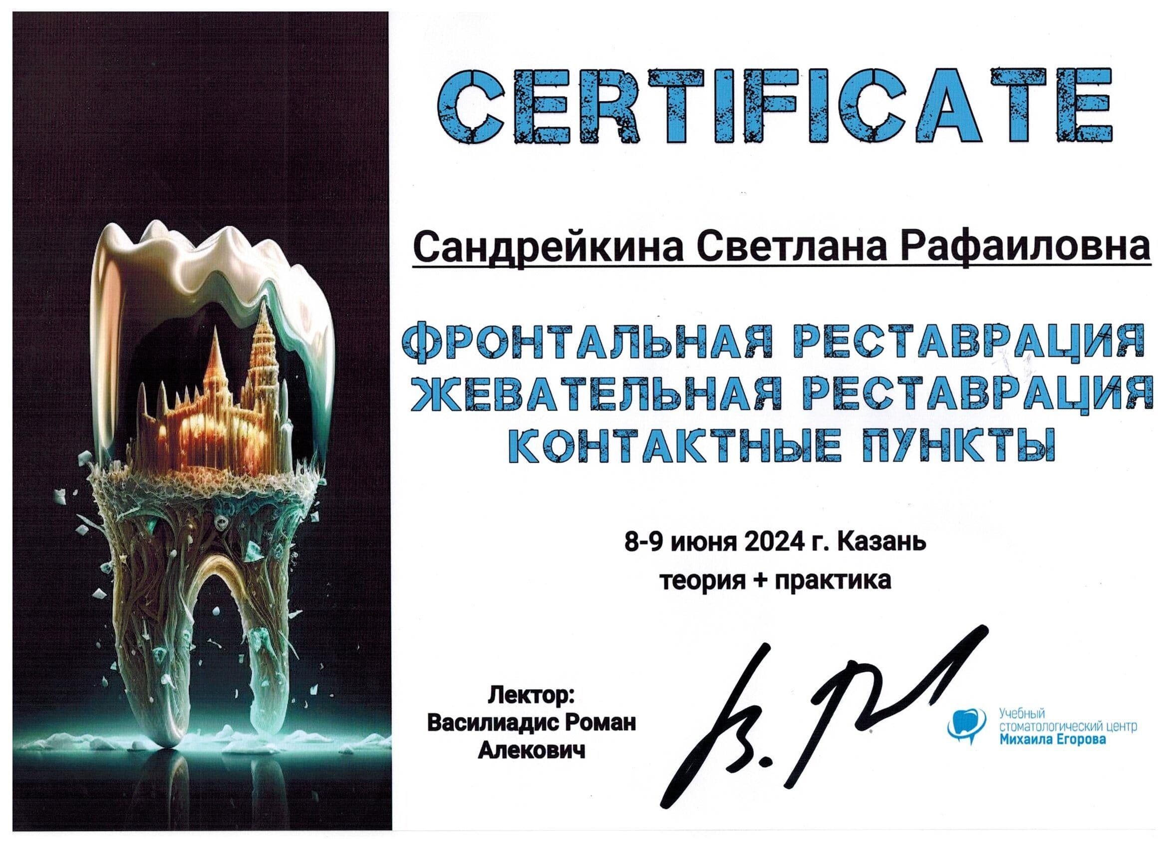 Сертификат 3