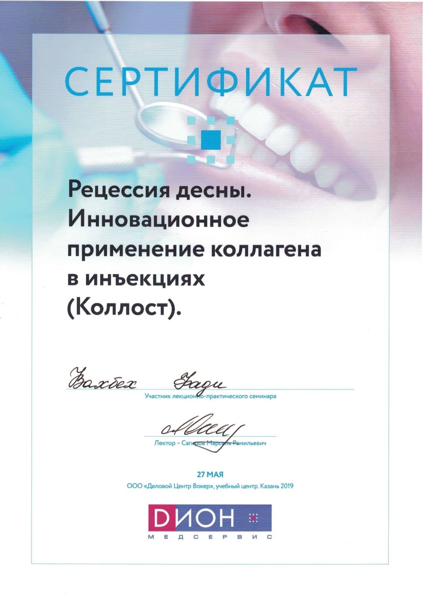 Сертификат 2