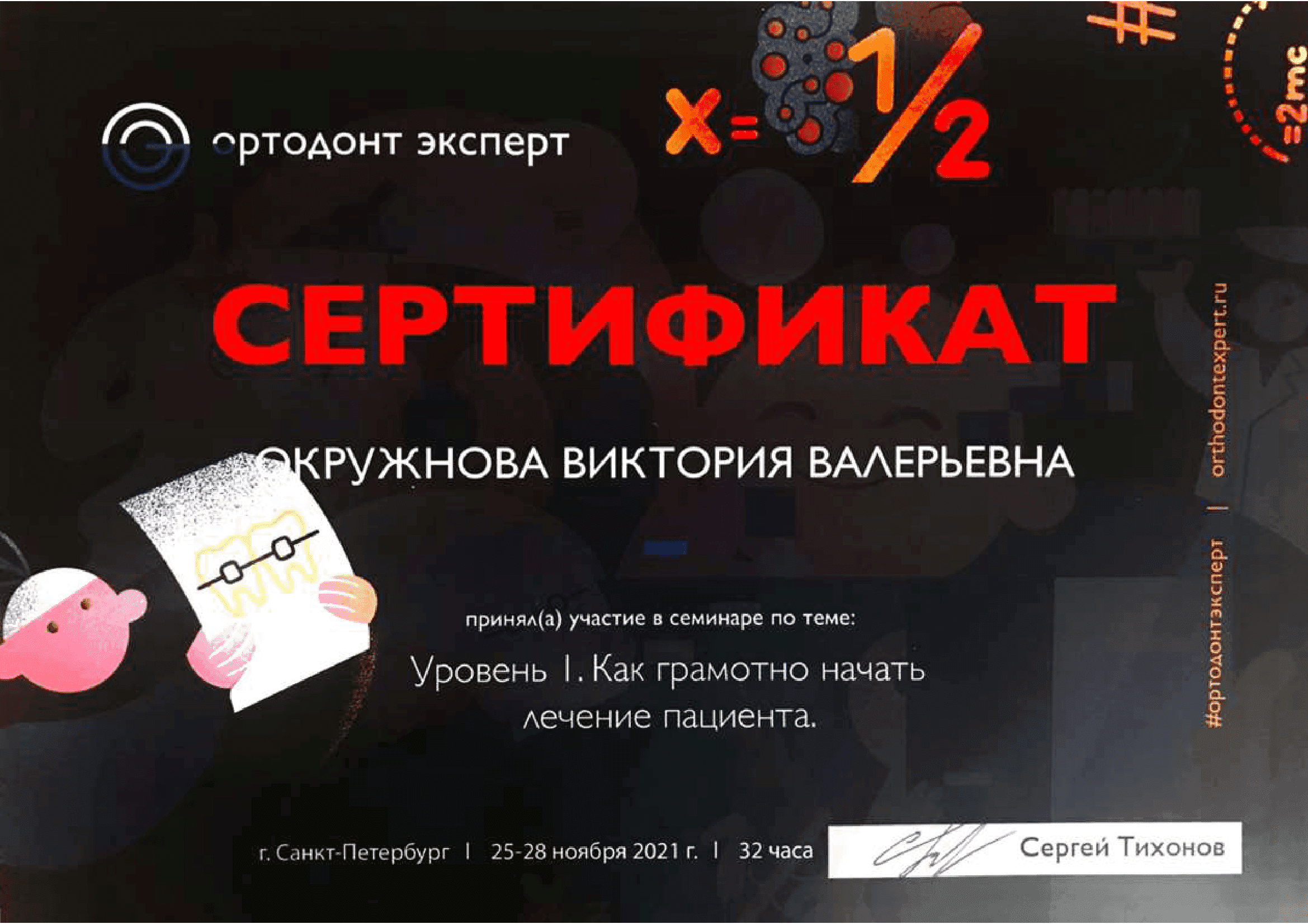Сертификат 16